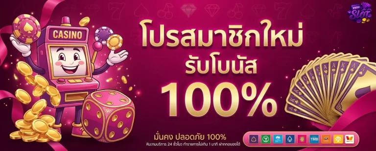 เครดิต ฟรี 200 กด รับ เอง โปรโมชั่น